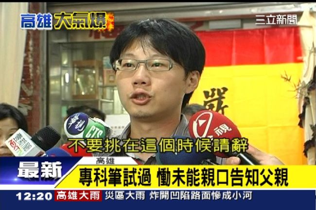 前里長兒子燒榜單祭父　請官員別請辭