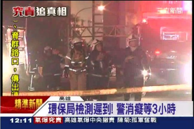 氣爆前聞怪味　環保局拖3小時才勘查