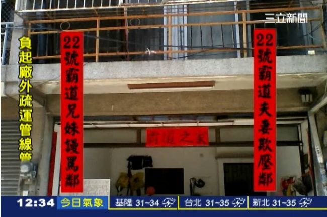 貼「霸道」門聯譙鄰居　判罰8千元