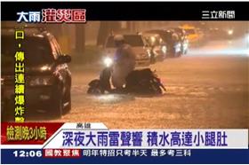 高雄下大雨淹災區