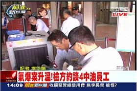 高雄氣爆／檢調約談中油4員工