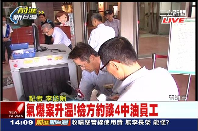 更新／檢兵分三路　搜索氣爆三大嫌疑商