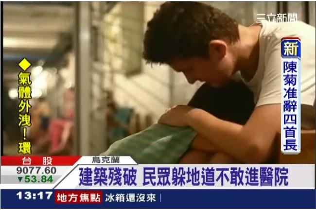 烏俄情勢再升溫　烏國醫院遭砲擊