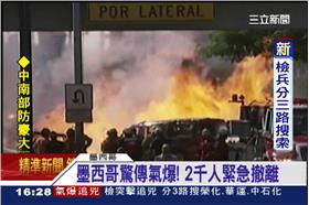 墨西哥瓦斯爆炸