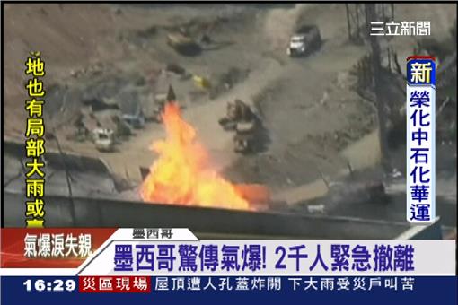 墨西哥瓦斯爆炸