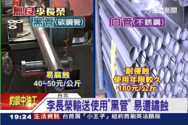 為省成本？李長榮黑心使用「黑管」
