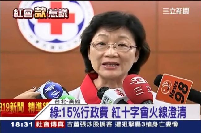 行政費用高達15%？紅十字會駁斥