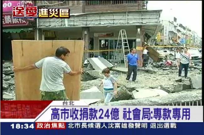 氣爆善款達24億　社會局：專款專用