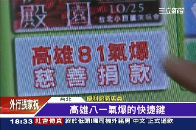 高雄31億善款用在哪？　上網查得到