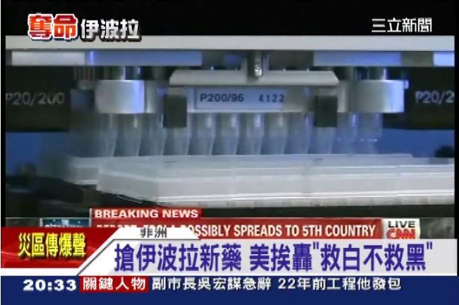 得不到伊波拉新藥　美挨轟種族歧視