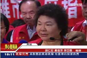 ~陳菊怒抹黑1800