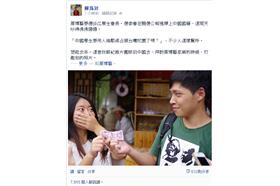 陳為廷挺蔡博藝　來源：臉書擷圖