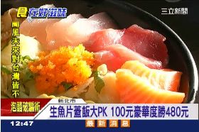 百元魚蓋飯1800
