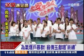 Ｃ氣爆募款會2400