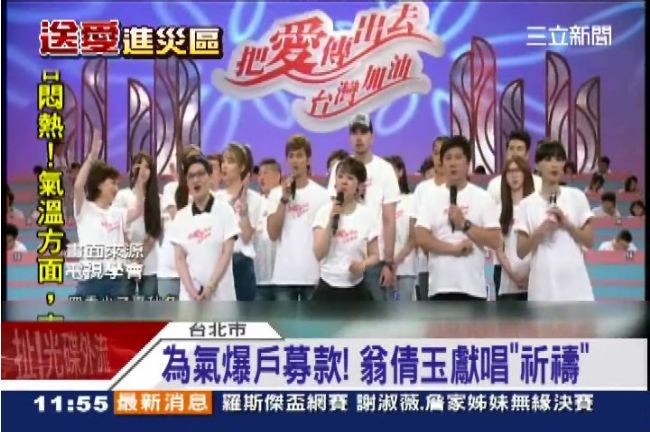 募款送暖！吳奇隆、翁倩玉為災民祈禱