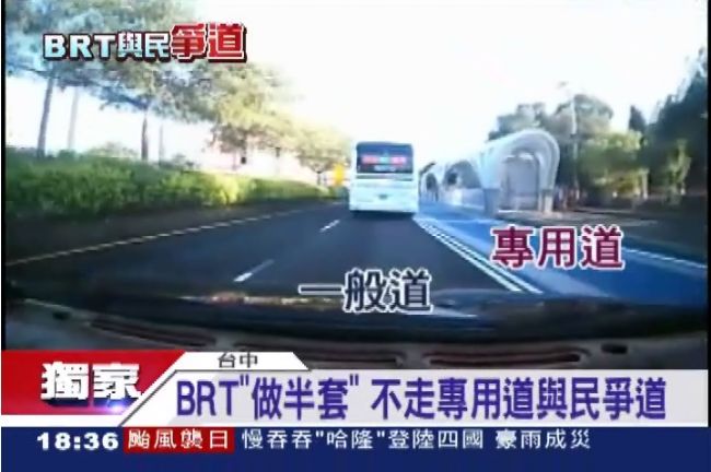 BRT怎麼了？有專用道不走硬擠車道