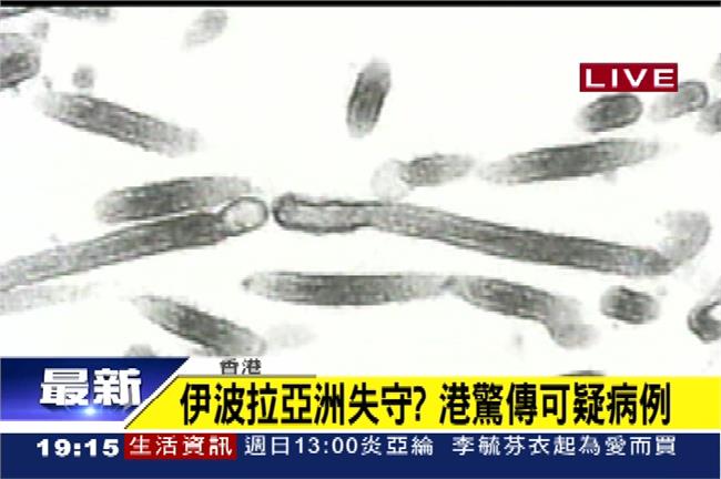 香港疑出現伊波拉病患　上吐下瀉就醫
