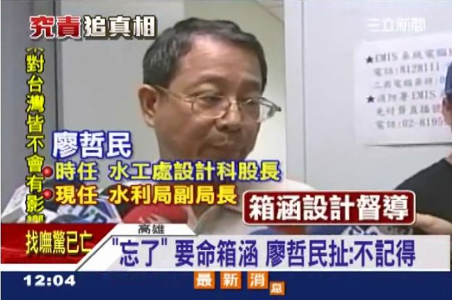 不知道還是不想說？高雄官員大搞失憶