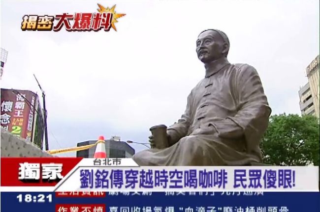 歷史老師又請假啦？野生的劉銘傳竟…