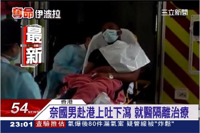 香港奈及利亞男　伊波拉病毒檢測結果