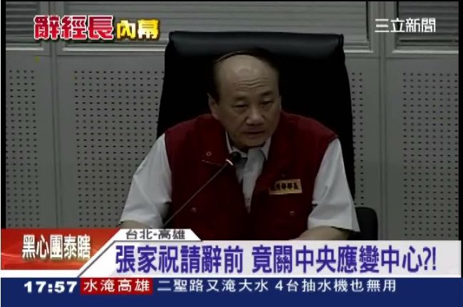 張家祝請辭前　竟關中央應變中心？