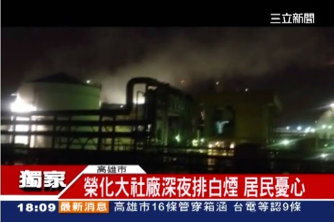 榮化廠半夜冒煙　市府：正常程序