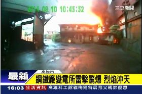 T 變電所爆炸1600