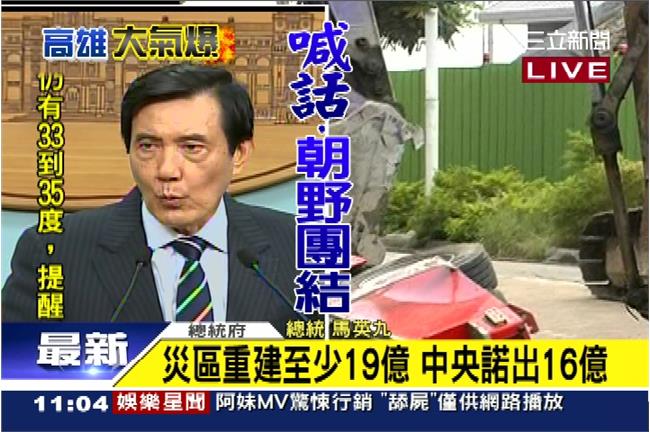 氣爆12天馬談話　救災更要拼服貿