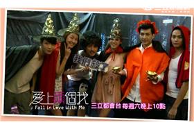 愛上兩個我花絮