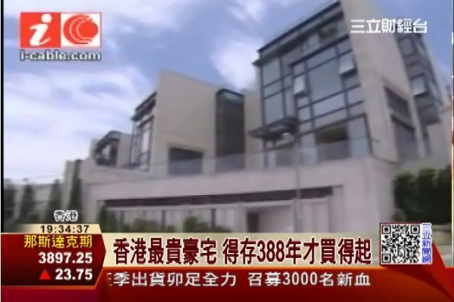 係金ㄟ！港最貴豪宅每坪要2400萬