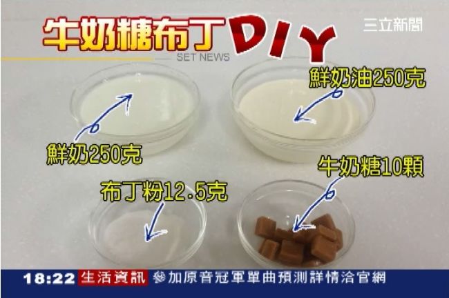牛奶糖布丁DIY動手做　價錢省一半