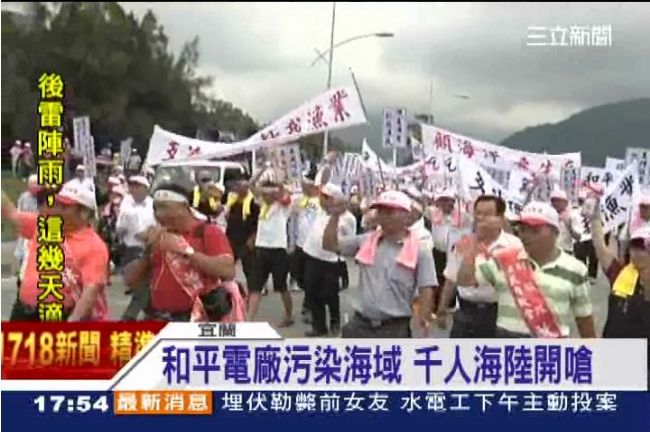 和平電廠污染海域　漁民海陸開嗆抗議