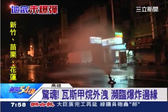 高雄驚魂夜！甲烷外洩　瀕臨爆炸邊緣