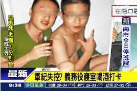 軍喝酒打卡0900新稿 請愛用