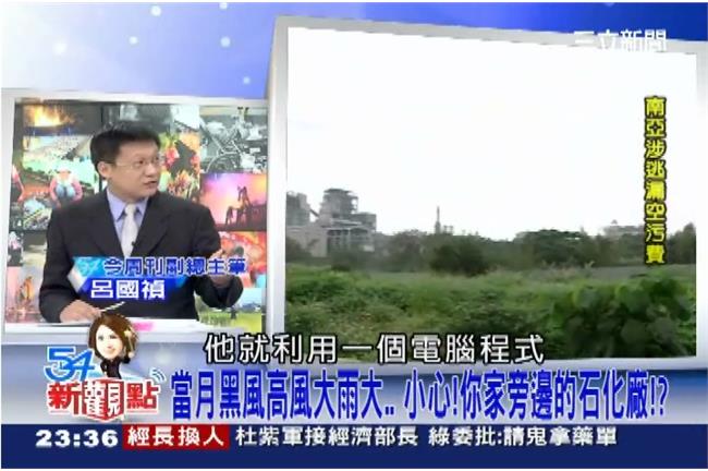 再掀！石化廠竄改「空污電腦數據」？