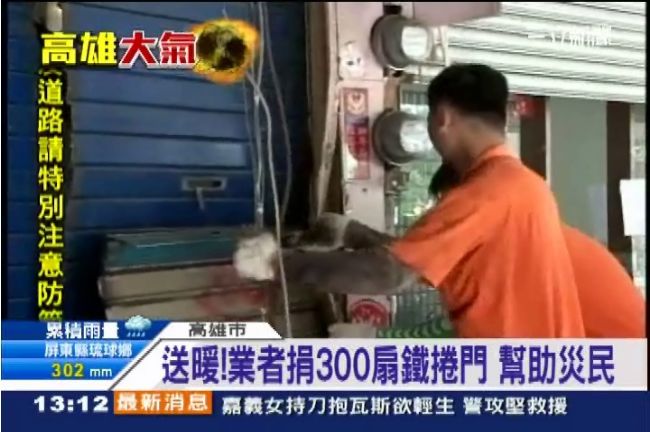 不計成本送愛心　業者捐3百扇鐵捲門