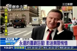 羅賓逝世　妻：生前受帕金森氏症所苦