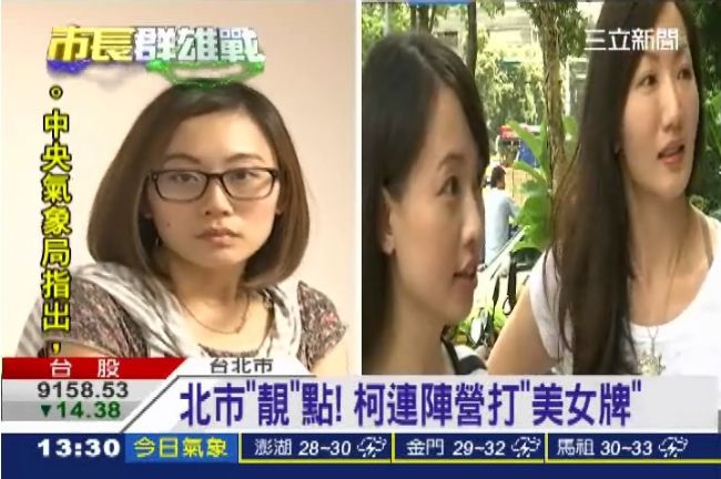連柯陣營大點兵　美女助選員不容小覷