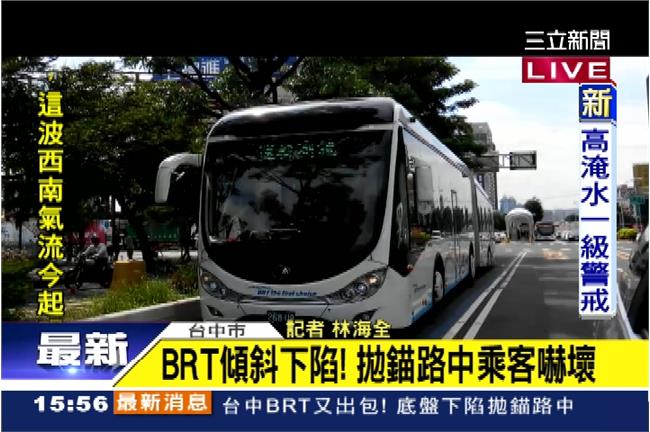 新／BRT又出包　底盤下陷拋錨路中