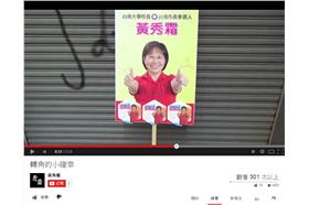 轉角小確幸,黃秀霜,台南－youtube