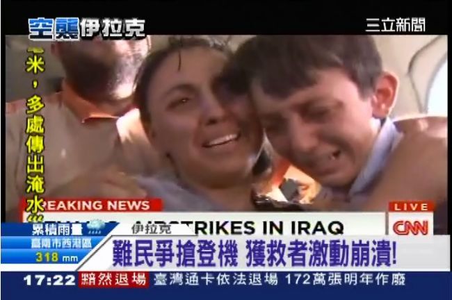 伊拉克難民搶登機　獲救者激動崩潰