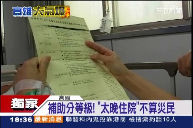 獨／晚住院不算災民？女請補助遭打槍