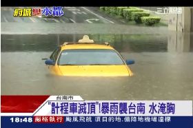 台南車滅頂1800