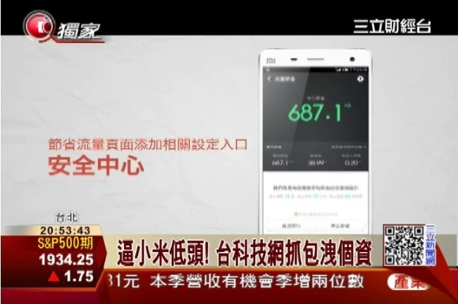 小米承認洩個資！軟體更新換瀏覽器消失