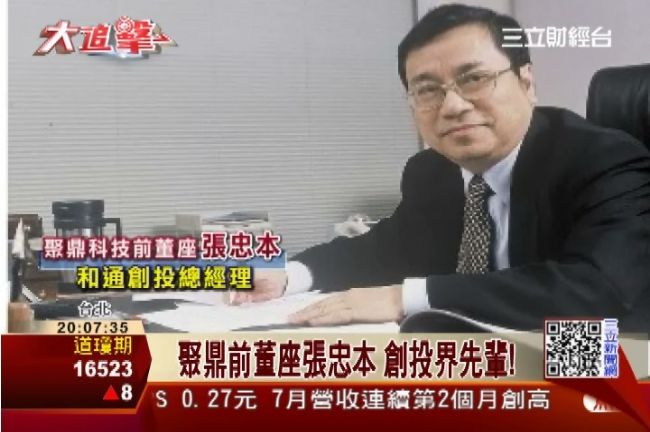 怡利電、聚鼎業績亮眼　董座來頭不小