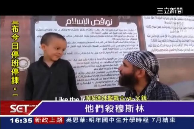 遭ISIS洗腦　9歲兵嗆殺光異教徒