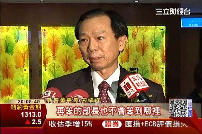 新普董批經濟部長換人：怎麼做事！