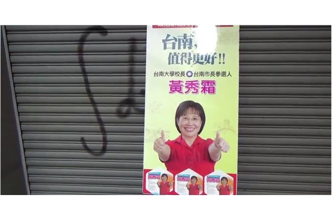 影射南一中？黃秀霜：沒有這樣的意思