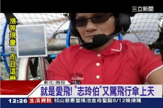 「志玲伯」罰不怕！又駕飛行傘亂飛