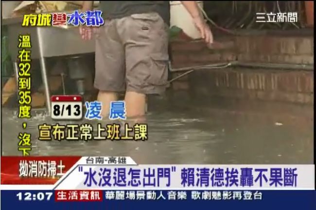 「水沒退怎出門上班」賴清德又挨譙